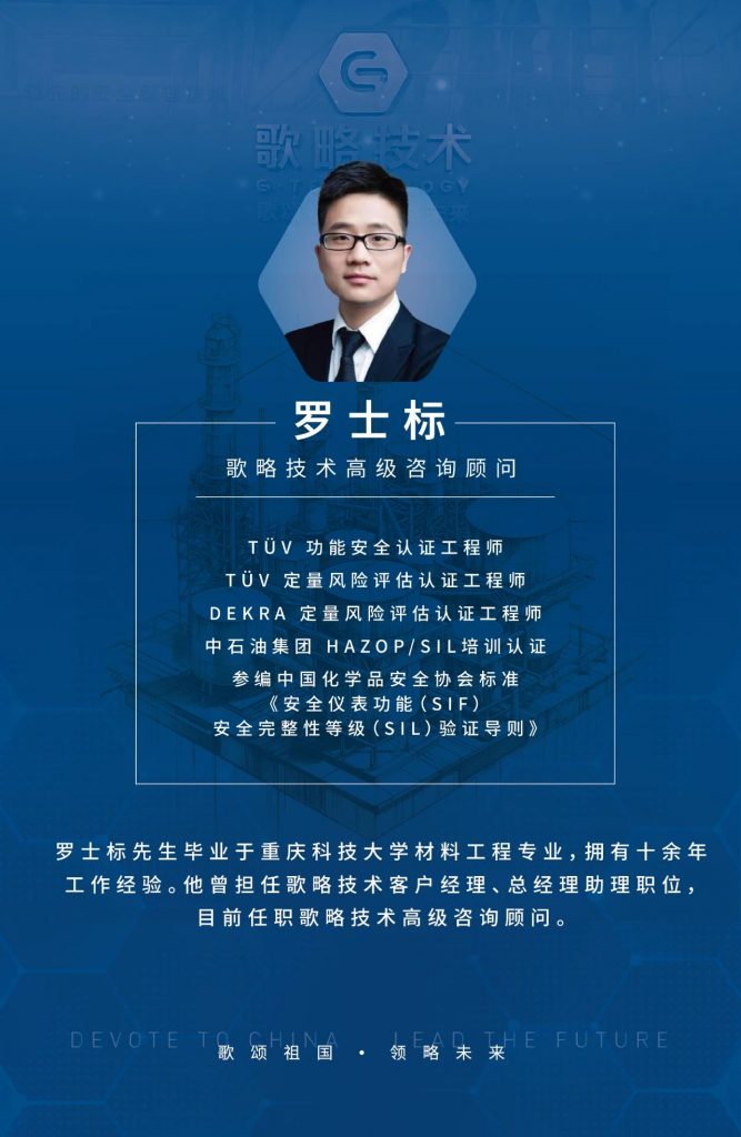 歌略技术高级咨询顾问